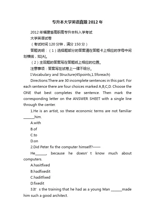 专升本大学英语真题2012年