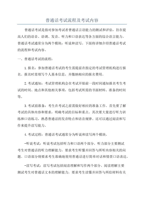 普通话考试流程及考试内容