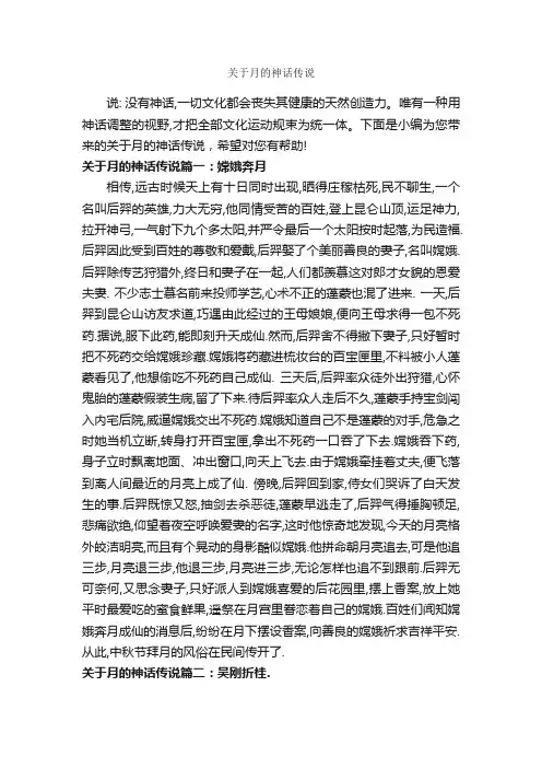关于月的神话传说_神话故事
