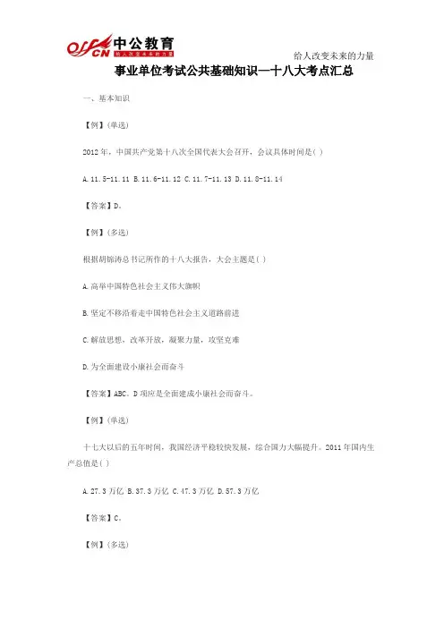 事业单位考试公共基础知识—十八大考点汇总
