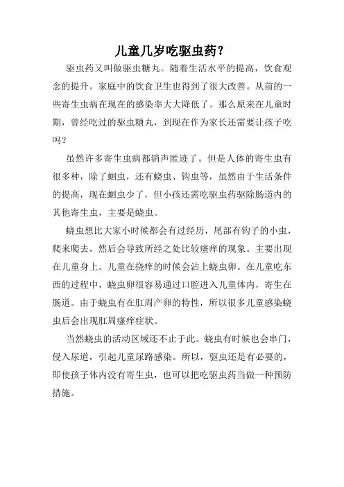 儿童几岁吃驱虫药？
