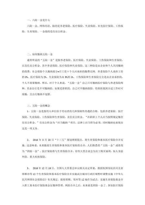 六险一金是什么