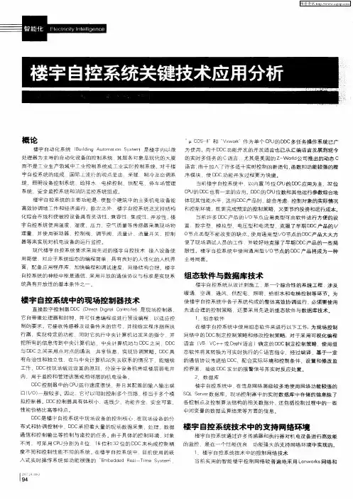 楼宇自控系统关键技术应用分析