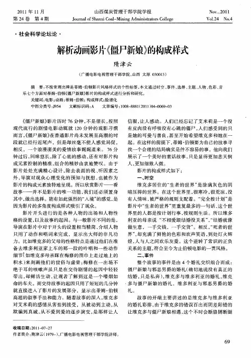 解析动画影片《僵尸新娘》的构成样式