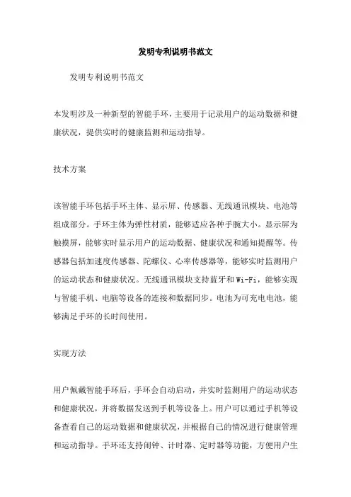 发明专利说明书范文