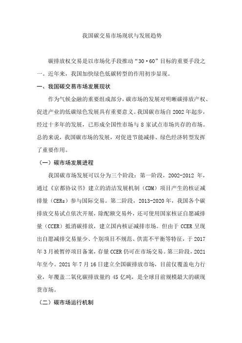 我国碳交易市场现状与发展趋势