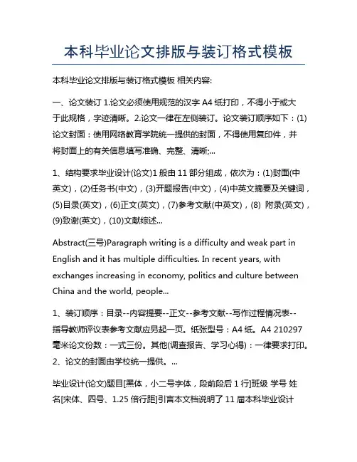 本科毕业论文排版与装订格式模板