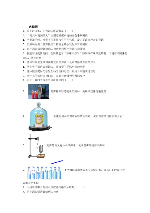 青岛国开实验八年级物理上册第二章《声现象》经典测试题(答案解析)