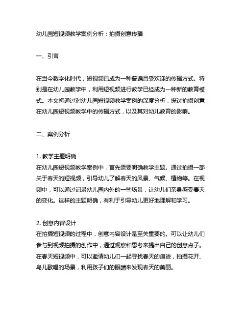 幼儿园短视频教学案例分析：拍摄创意传播