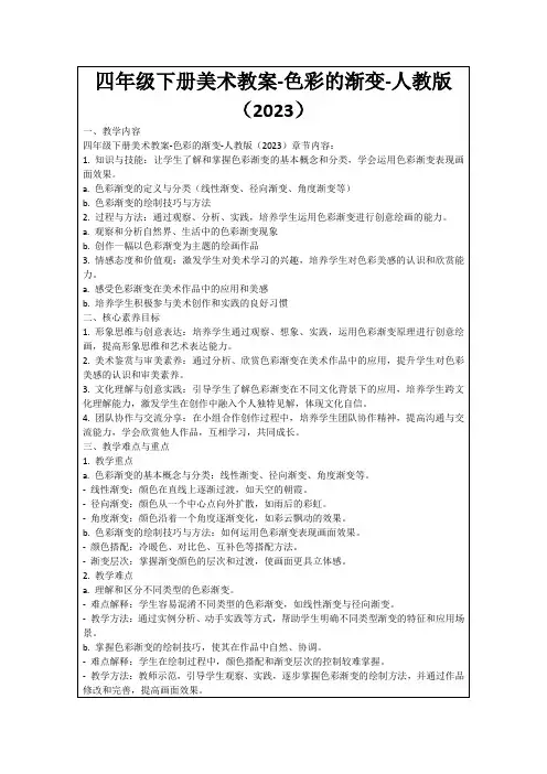 四年级下册美术教案-色彩的渐变-人教版(2023)
