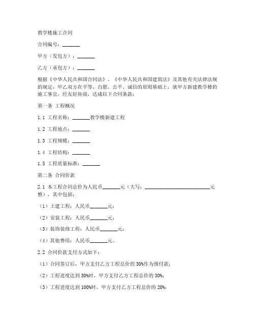 教学楼施工合同