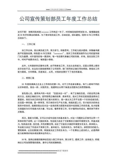 2019年最新公司宣传年度工作总结范文工作总结文档【五篇】