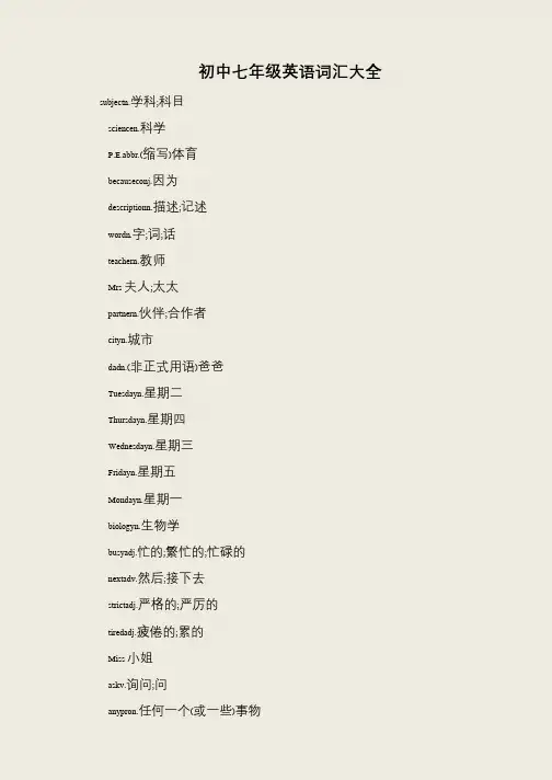 初中七年级英语词汇大全