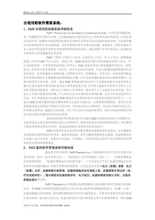 最新合理用药软件系统