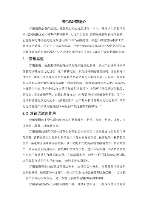 营销渠道理论