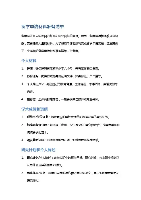 留学申请材料准备清单