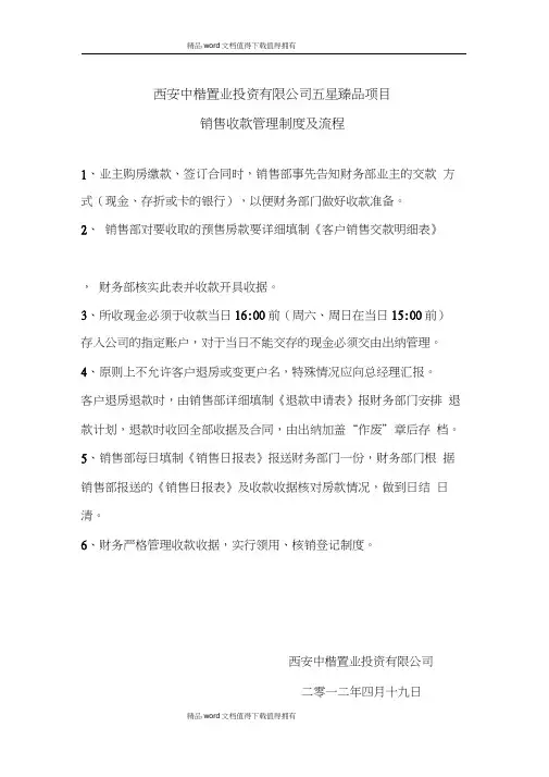 销售收款制度及流程