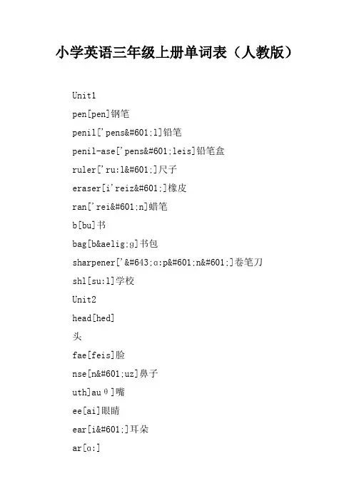 小学英语三年级上册单词表(人教版)