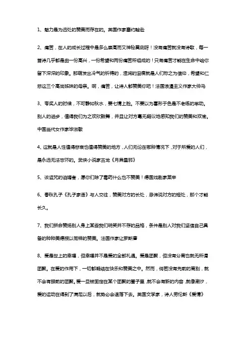 学会欣赏他人的名人名言