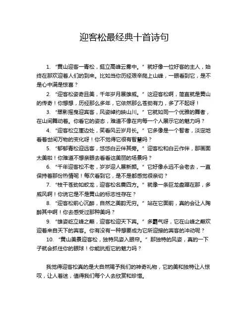 迎客松最经典十首诗句