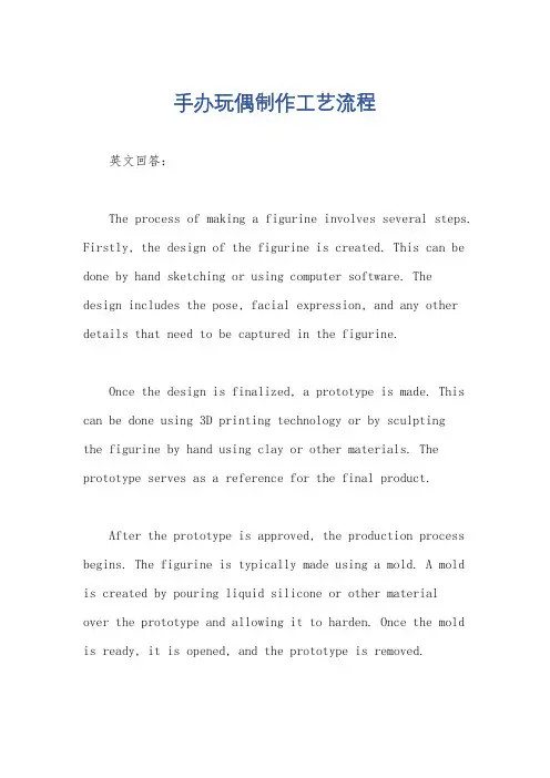 手办玩偶制作工艺流程
