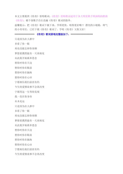 李健经典歌曲传奇歌词原唱完整版下载