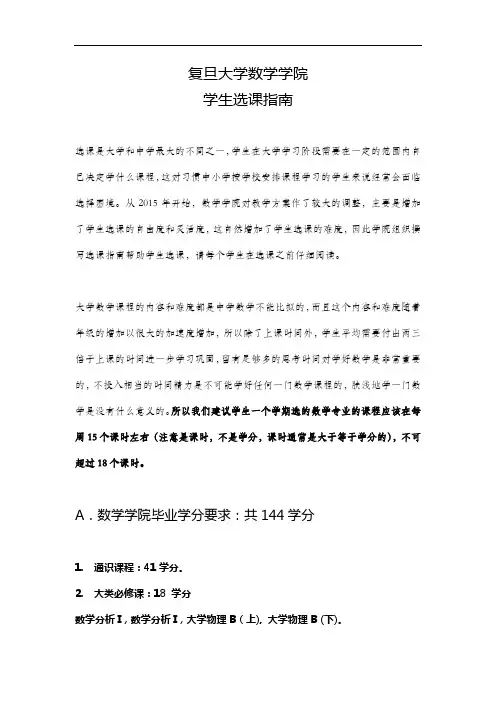 复旦大学数学学院