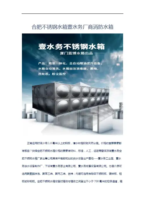 合肥不锈钢水箱壹水务厂商消防水箱