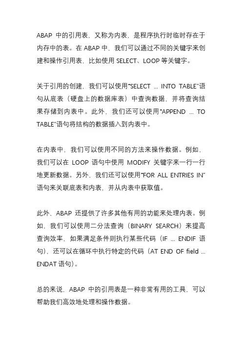 abap 结构中引用表