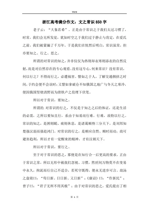 浙江高考满分作文：文之常识850字