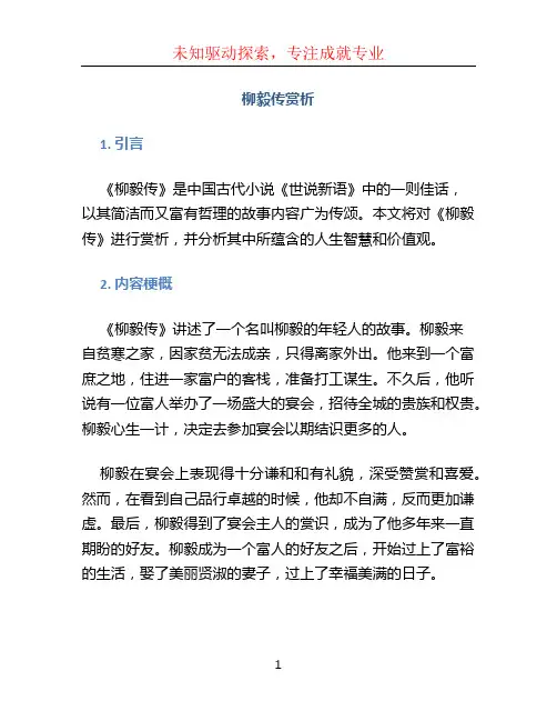 柳毅传赏析