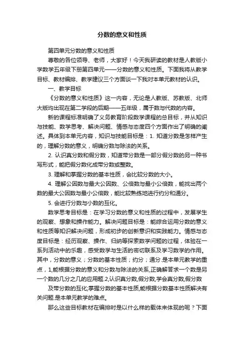 分数的意义和性质