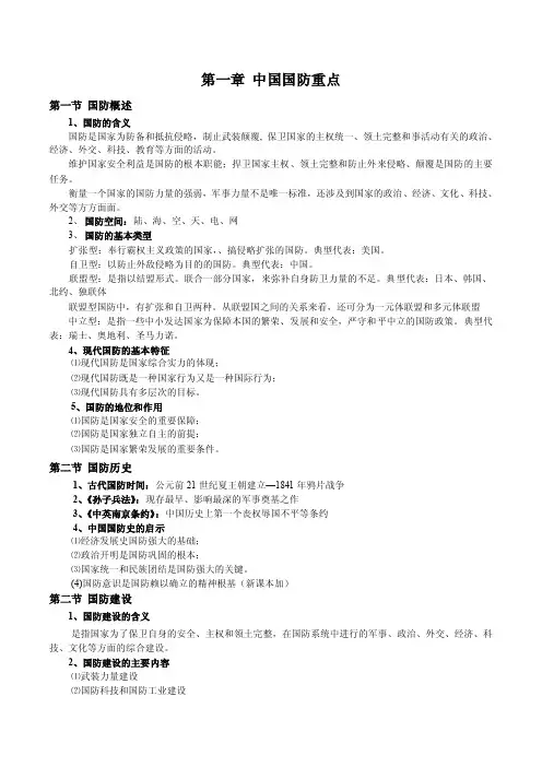 第一章中国国防重点