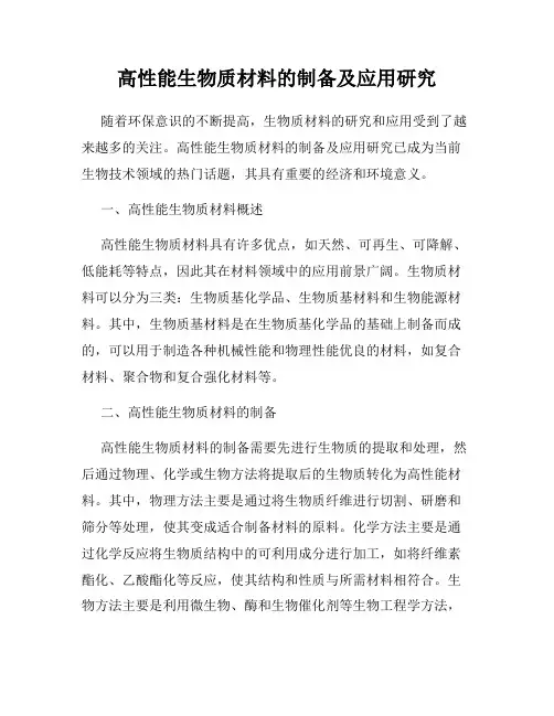 高性能生物质材料的制备及应用研究