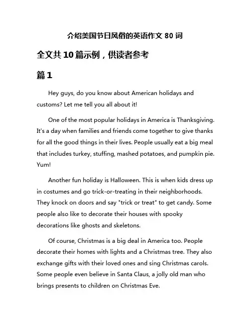 介绍美国节日风俗的英语作文80词