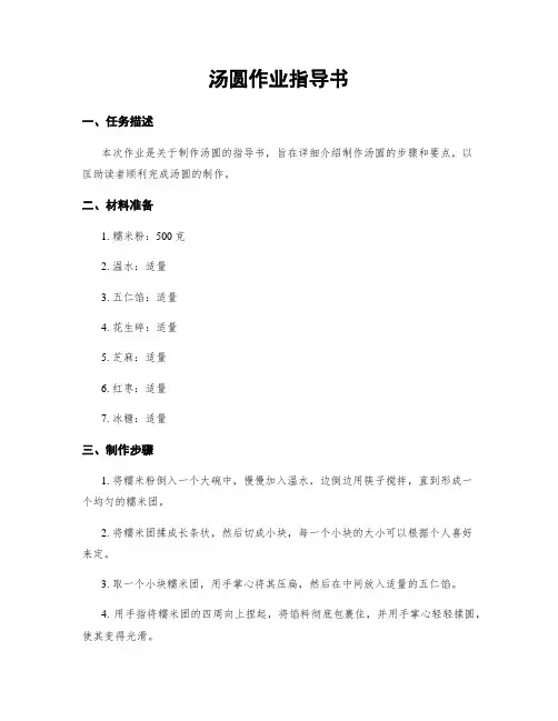 汤圆作业指导书