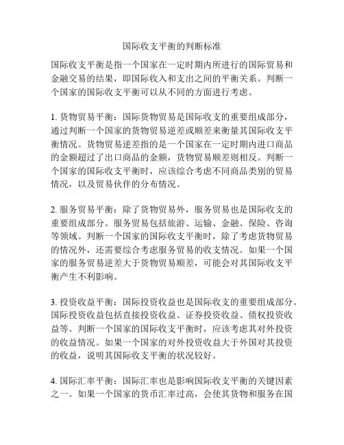 国际收支平衡的判断标准