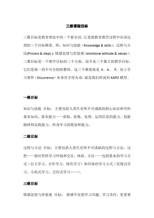 三维课程目标
