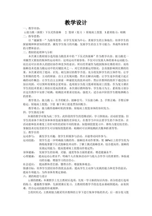 下压式传接接力棒教案