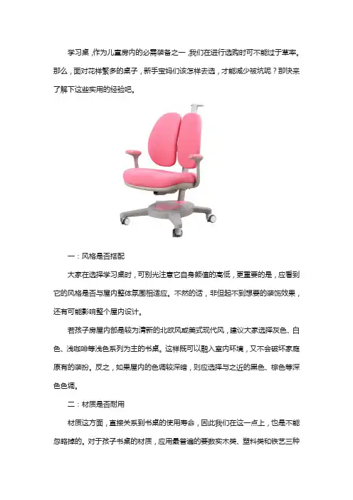 如何选购学习桌椅