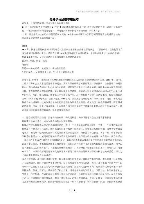 传播学论述题答题技巧