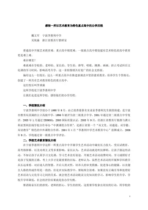 感悟一所以艺术教育为特色重点高中的办学历程