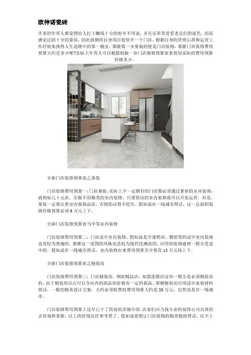 超市装修预算表格