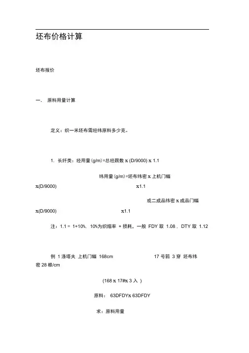 坯布价格计算