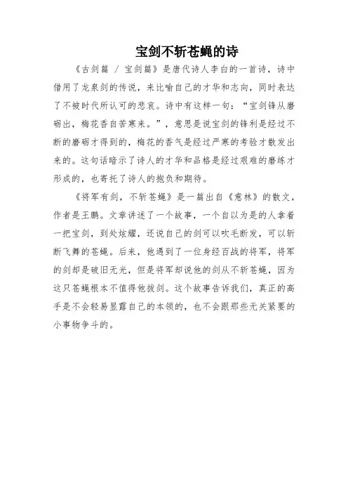宝剑不斩苍蝇的诗