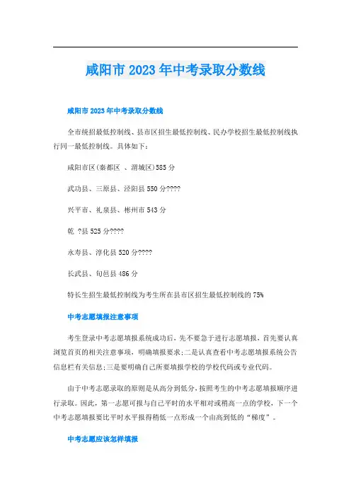 咸阳市2023年中考录取分数线