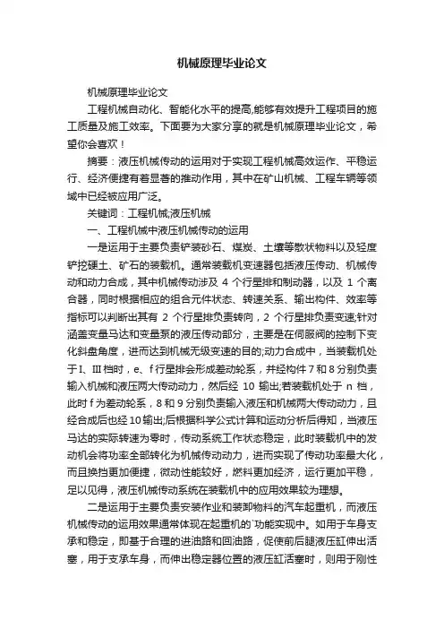 机械原理毕业论文