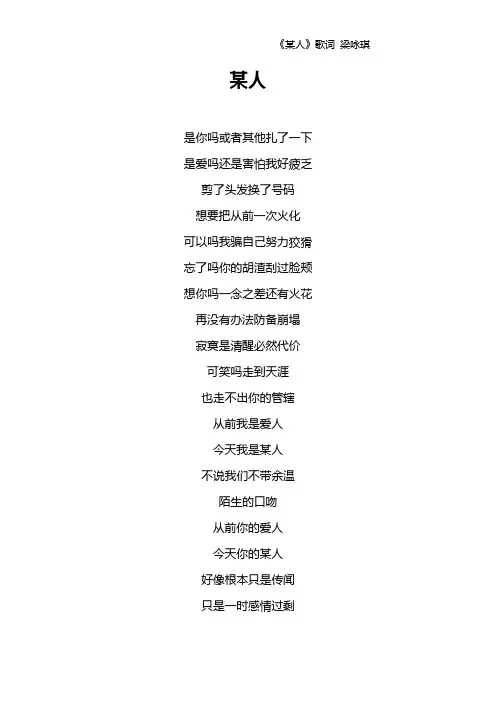 《某人》歌词 梁咏琪