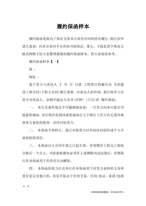 履约保函样本