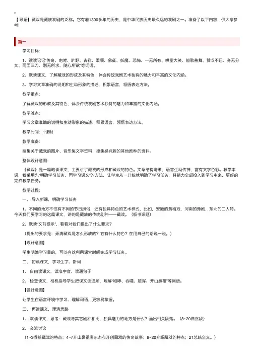 人教新课标小学六年级下册语文《藏戏》教案三篇